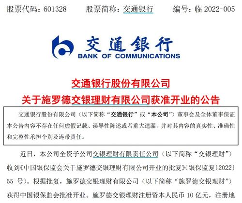 又有合資理財公司獲批開業(yè) 兩大股東都很強