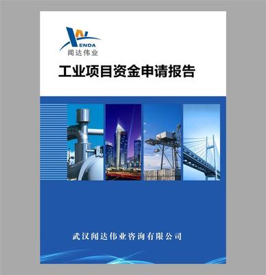 【供應(yīng)羅田縣免稅資金申請報(bào)告】價(jià)格,廠家,管理咨詢-搜了網(wǎng)