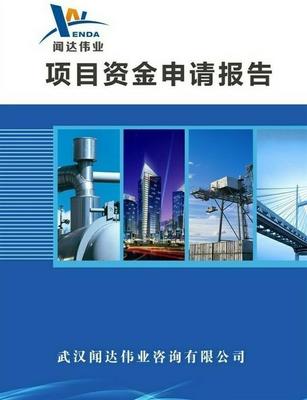 【供應京山縣免稅資金申請報告】價格,廠家,管理咨詢-搜了網