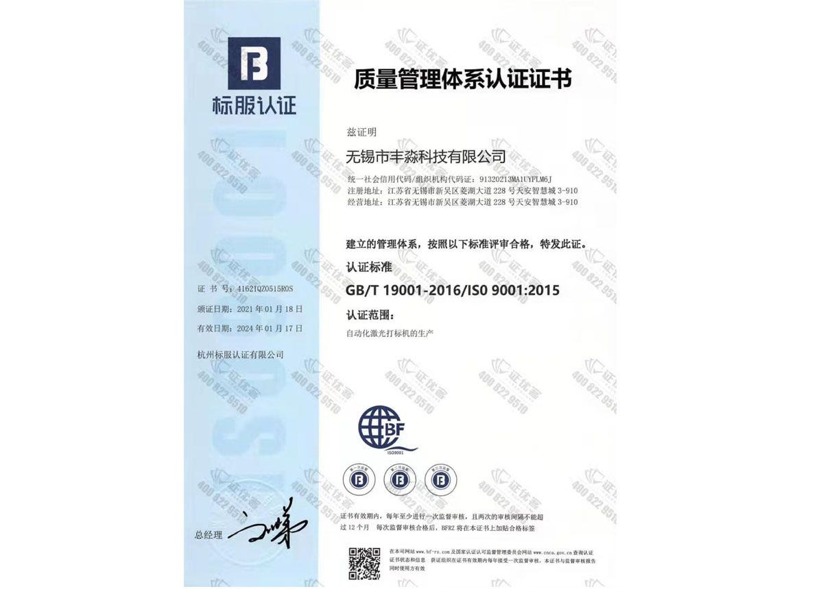 質(zhì)量管理體系認(rèn)證證書(shū)